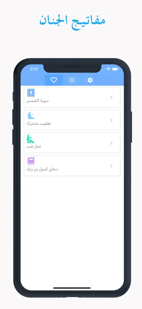 مفاتيح الجنان  الكامل دعا