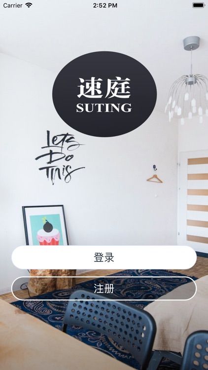 速庭旅居-酒店公寓民宿预订