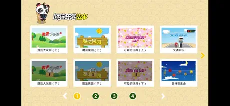 熊猫乐园故事-原创素质教育故事