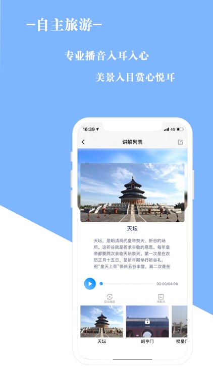 旅游精灵 screenshot-3