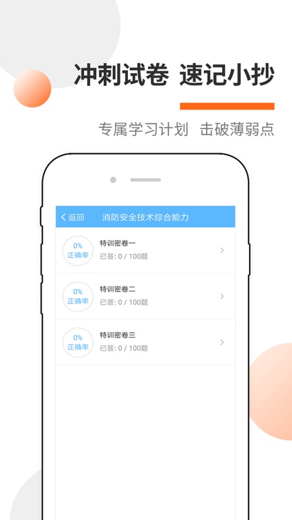 消防工程师考试宝典 screenshot-4