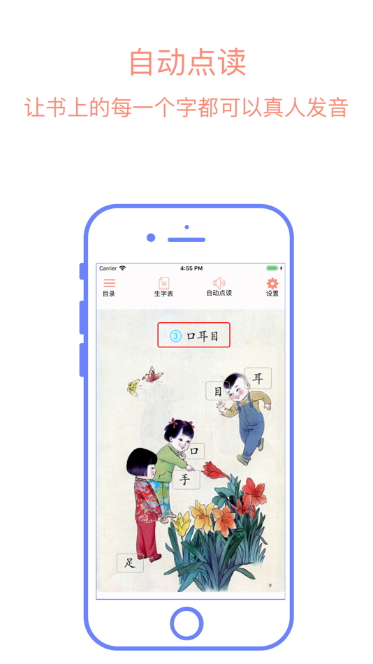 #1. 一年级语文上人教版教材同步点读机.好未来学习机 (iOS) بواسطة: 斌 王