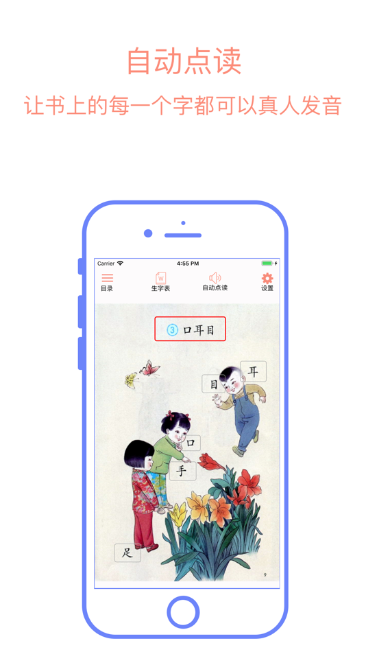 一年级语文上人教版教材同步点读机.好未来学习机 - 1.1 - (iOS)