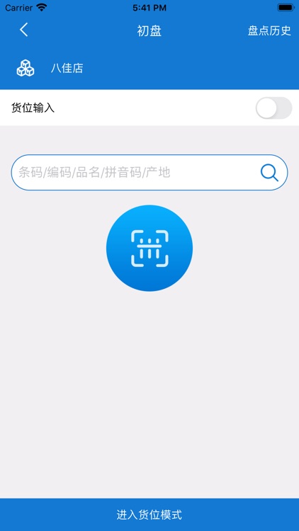盘点王 screenshot-4