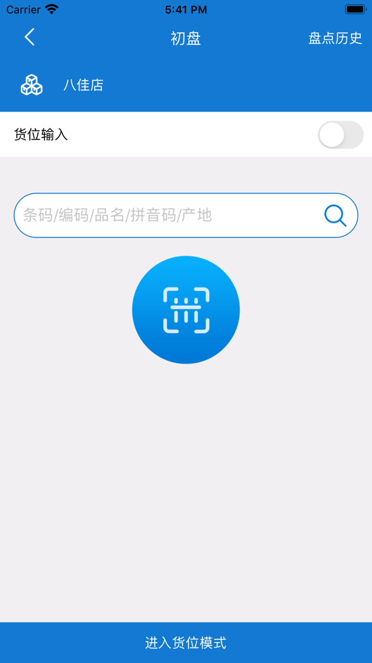 #5. 盘点王 (iOS) 由: 陕西天力卓越信息技术有限公司