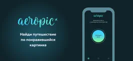 Game screenshot AeroPic - поиск места по фото mod apk