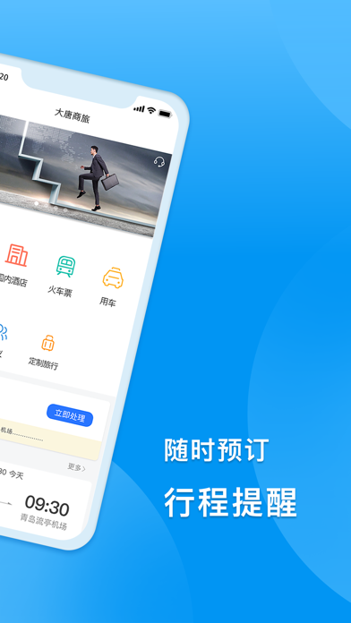 How to cancel & delete DTG大唐商旅-专业的TMC出差管理系统 from iphone & ipad 2