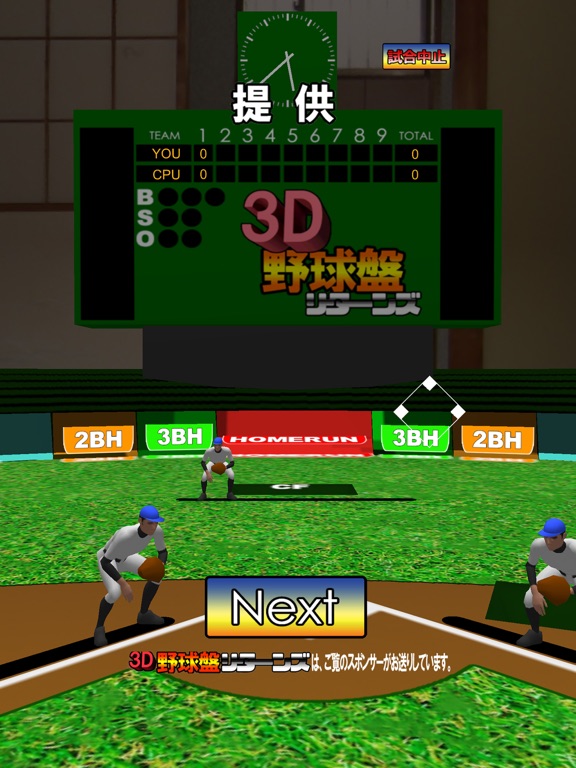 3D野球盤リターンズのおすすめ画像5