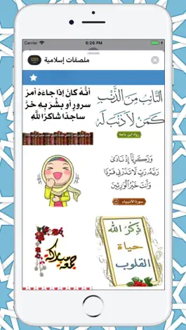 Game screenshot ملصقات إسلامية apk