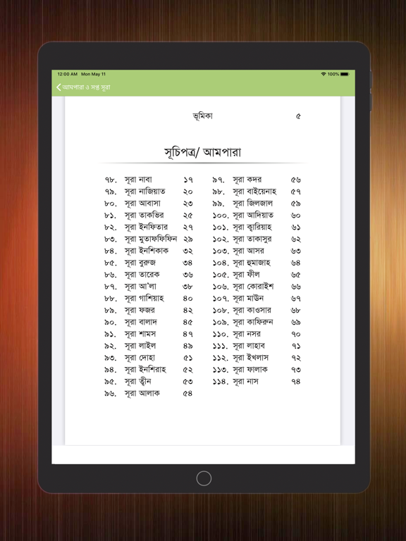 Ampara & Seven Sura (Al-Quran) iPad screenshot