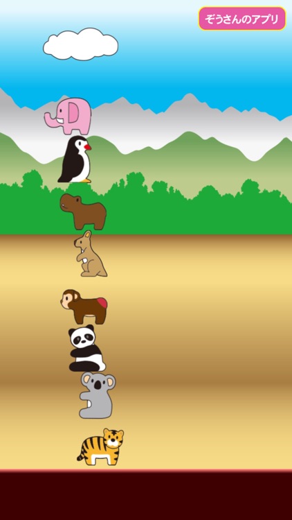 どうぶつツミツミ