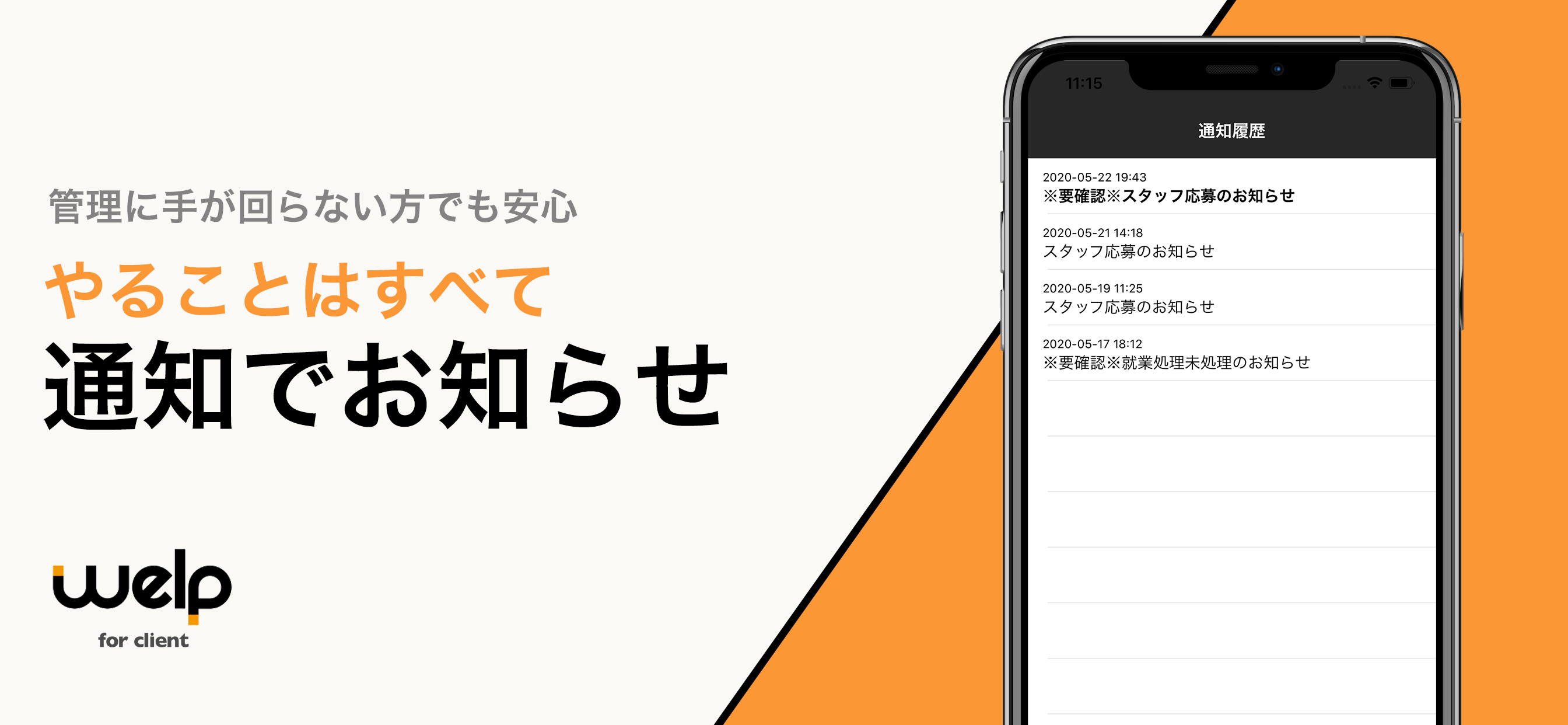 welp for Client - 採用管理者用 screenshot 5