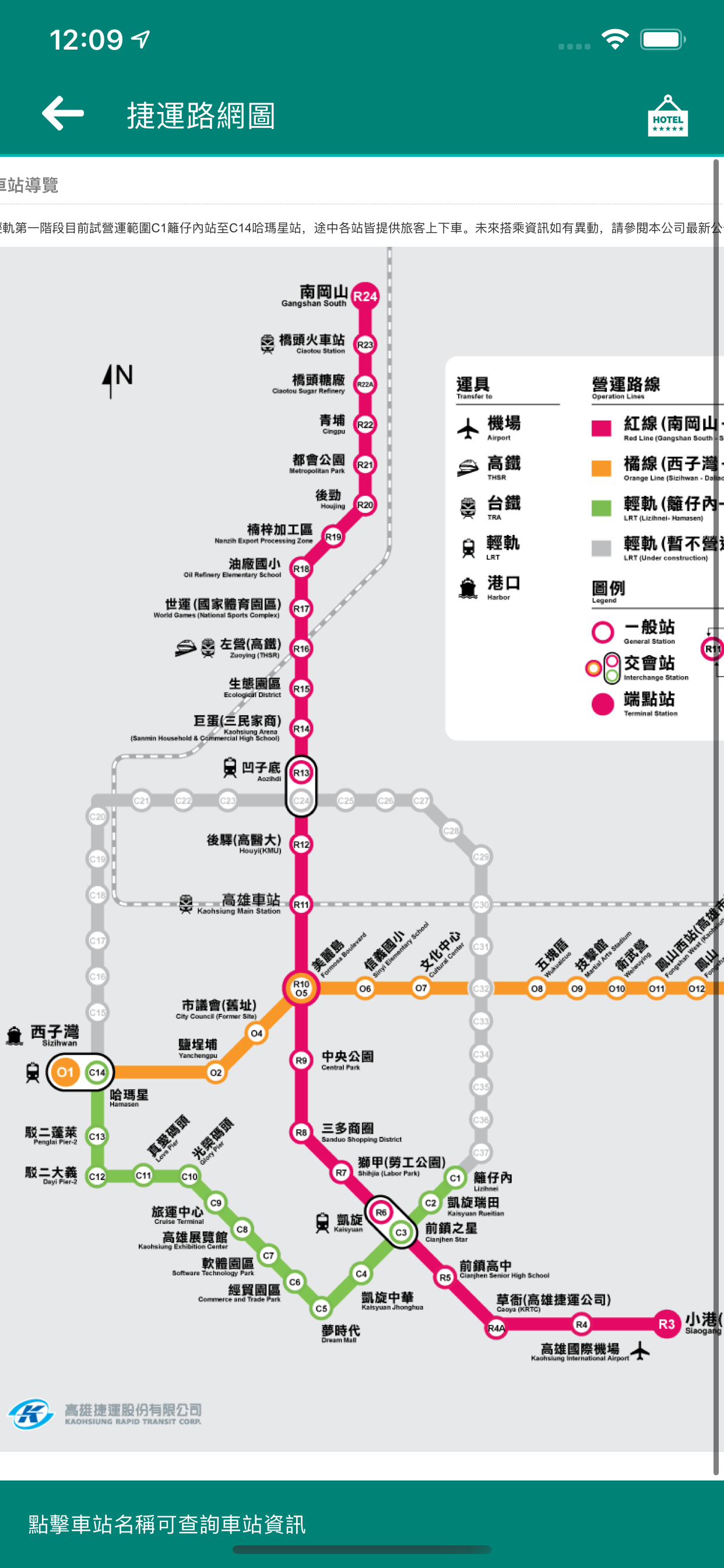 高雄搭捷運 screenshot 6