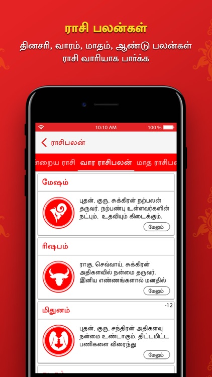 Dinamalar Calendar 2019 screenshot-3