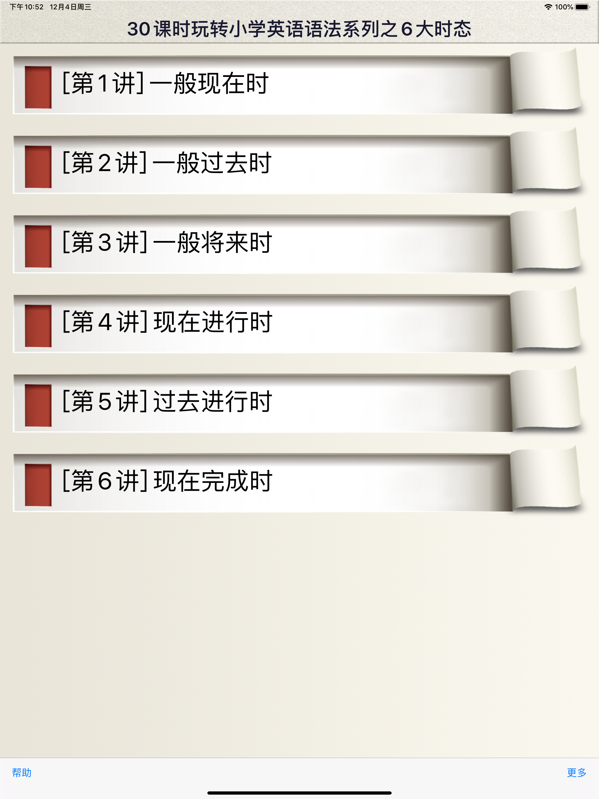 小学英语时态-英语语法系列