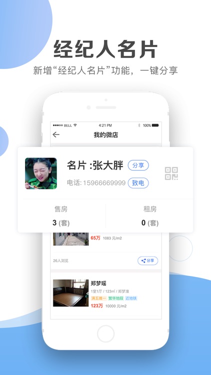 房客多 screenshot-4