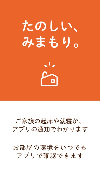 みまもりアンテナ