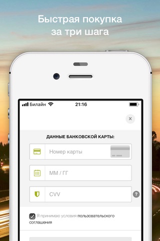 Автовокзал: билеты на автобус screenshot 3