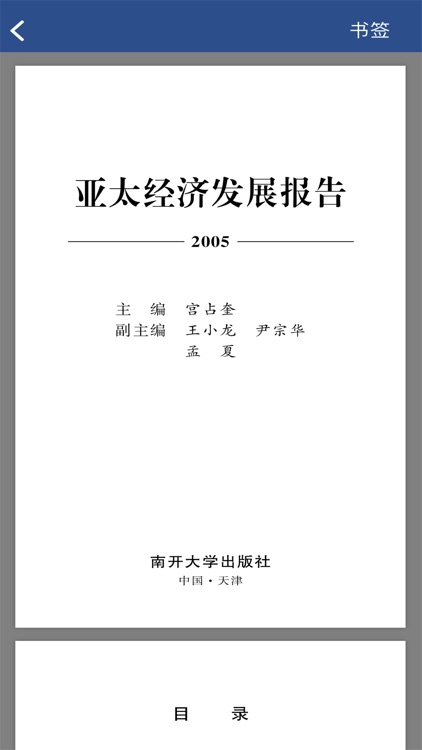 APEC研究中心 screenshot-6