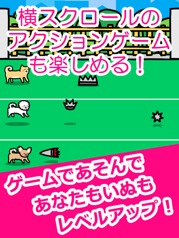 いぬとあそぶ - 癒しのわんこ育成ゲームのおすすめ画像3