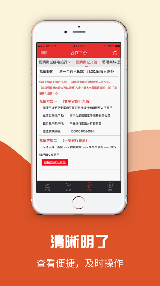 #3. 國際文交所 (iOS) 来自: 南京焱宇信息科技有限公司