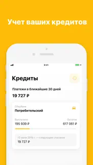 Ипотека и Кредиты айфон картинки 2