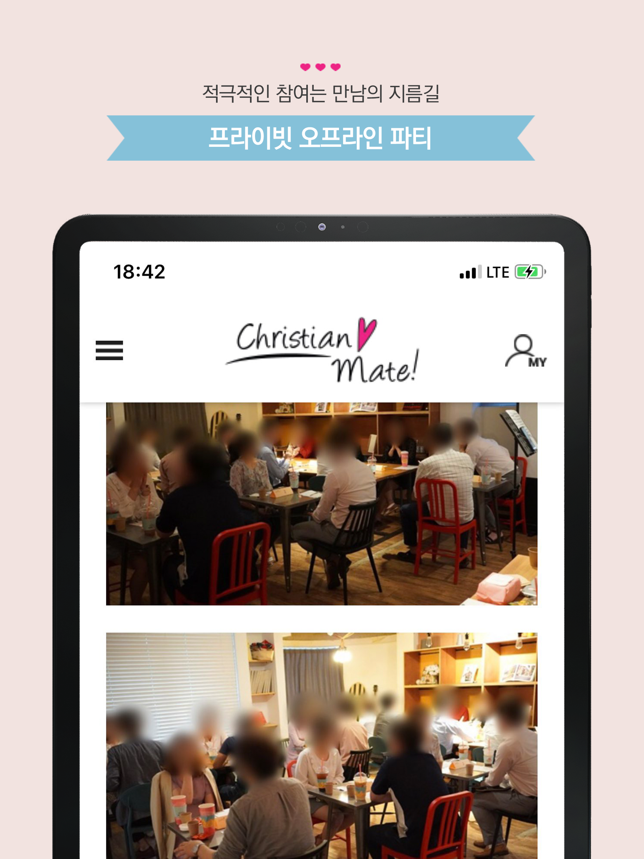 크리스천 메이트 - 기독교소개팅 기독교결혼정보