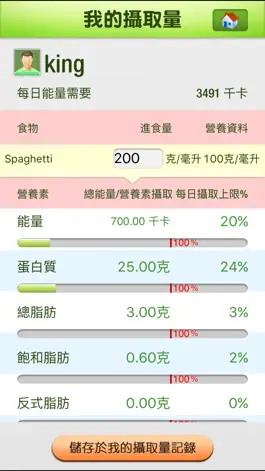 Game screenshot 營計寶 Nutrition Calculator hack