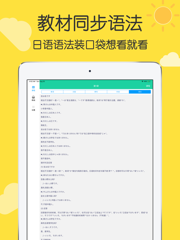 标准日本语～新标日语 iPad screenshot 7 - Education app