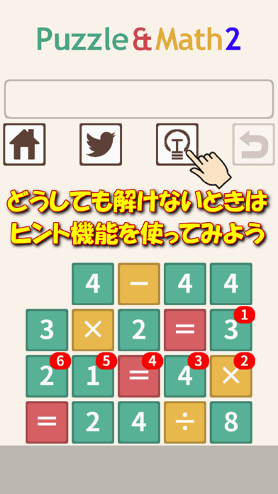 パズマス2 数式なぞり脳トレパズルゲームのおすすめ画像4