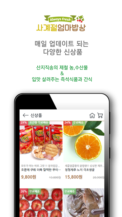 사계절 엄마밥상 screenshot 2