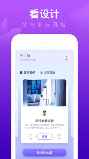 装修体验馆-家居装修设计软件 screenshot 3