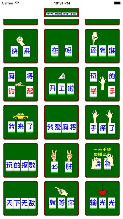 我爱贴纸麻将