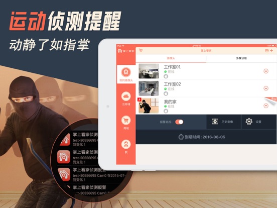 掌上看家观看端-远程守护家人安全 iPad screenshot 2