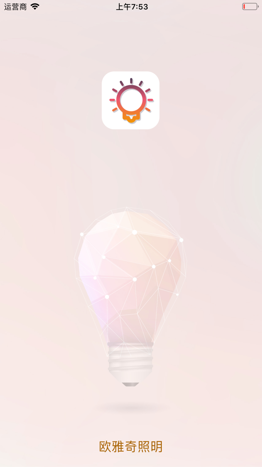 #1. 欧雅奇照明 (iOS) 由: Shenzhen Jingyuan Micro Control Technology Co., Ltd.