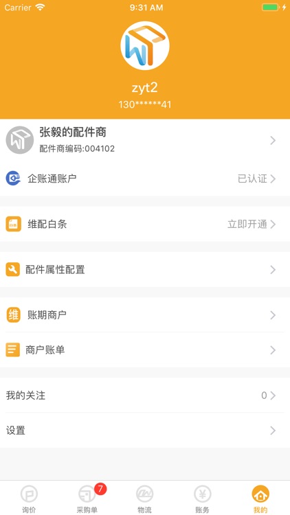 维配商家-指尖上的汽配城
