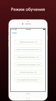 Тест охранника 6 разряд 2024 iphone screenshot 3