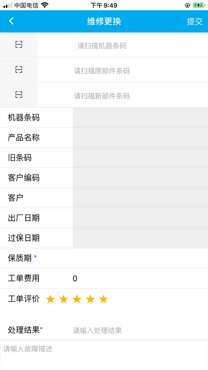 技诺条码追溯系统 screenshot-3