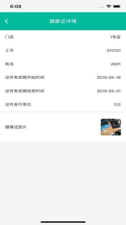 天食安 screenshot-8