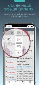 우리말 의학사전 screenshot #2 for iPhone