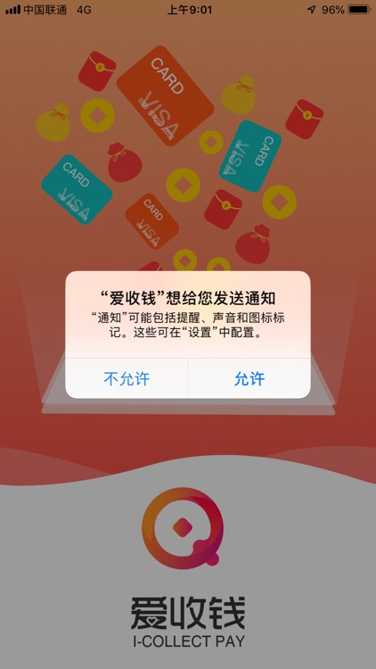 爱收钱 screenshot-3