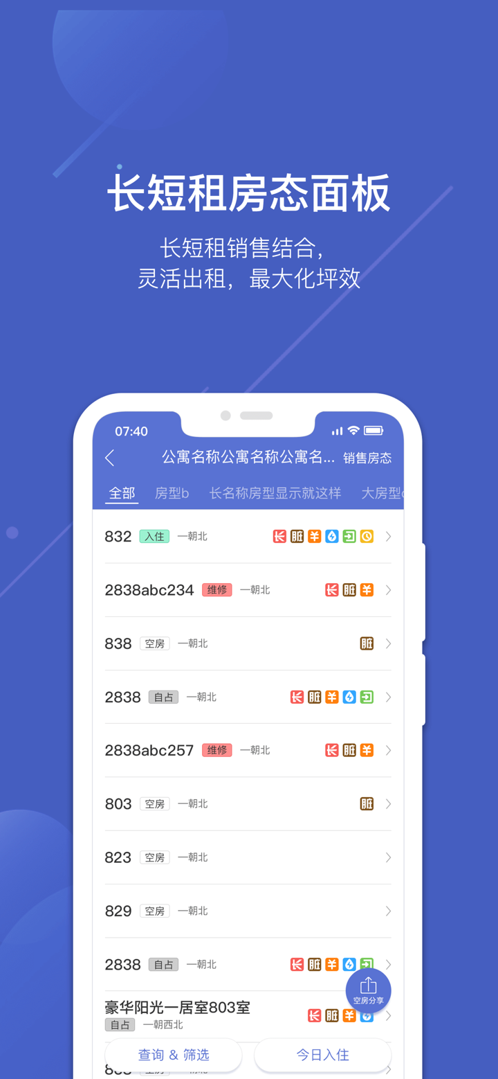 城家管家-民宿、公寓酒店智能管理助手 screenshot 5