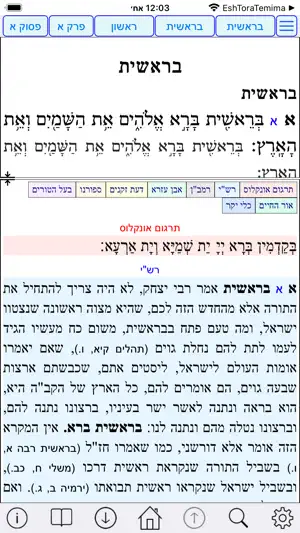 Esh Mikraot Gedolot screenshot 1