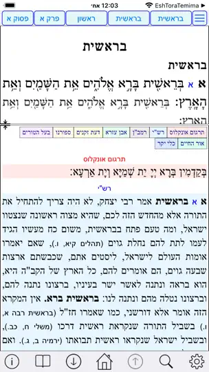 Esh Mikraot Gedolot iPhone Screenshot 1