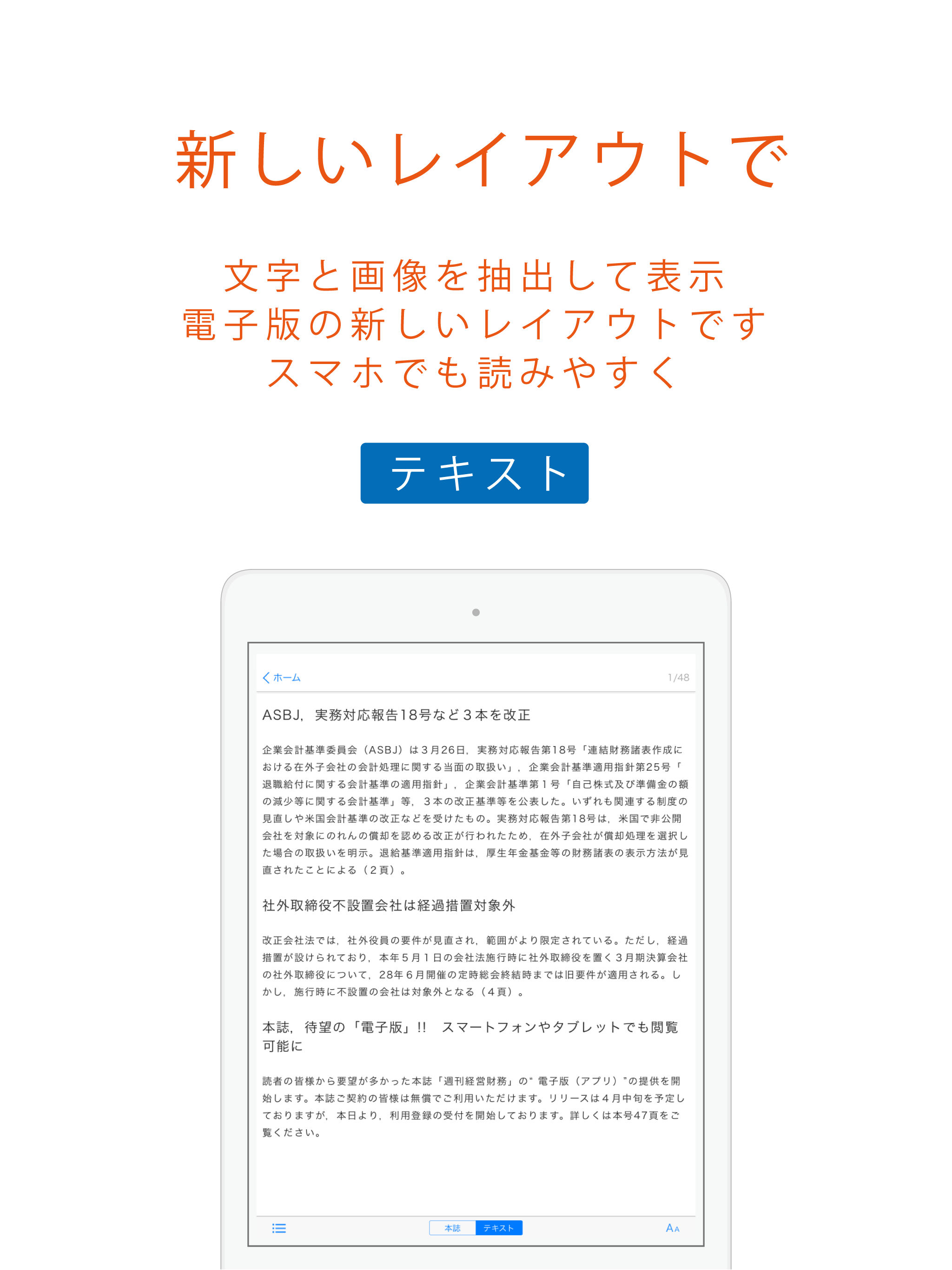 週刊経営財務電子版