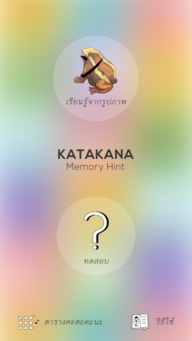 Screenshot #1 pour Katakana Memory Hint [Thai]