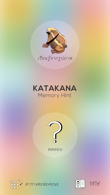 Katakana Memory Hint [Thai] screenshot-0