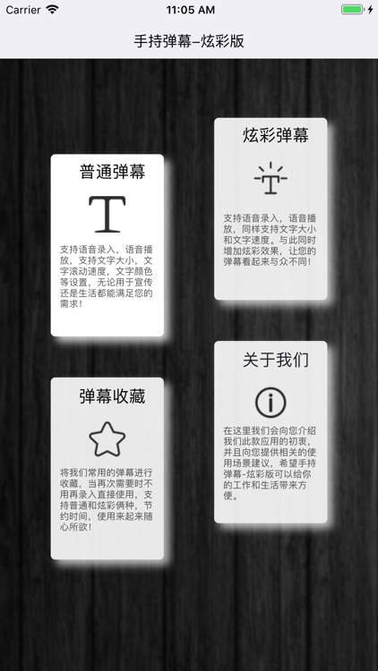 手持弹幕-炫彩版