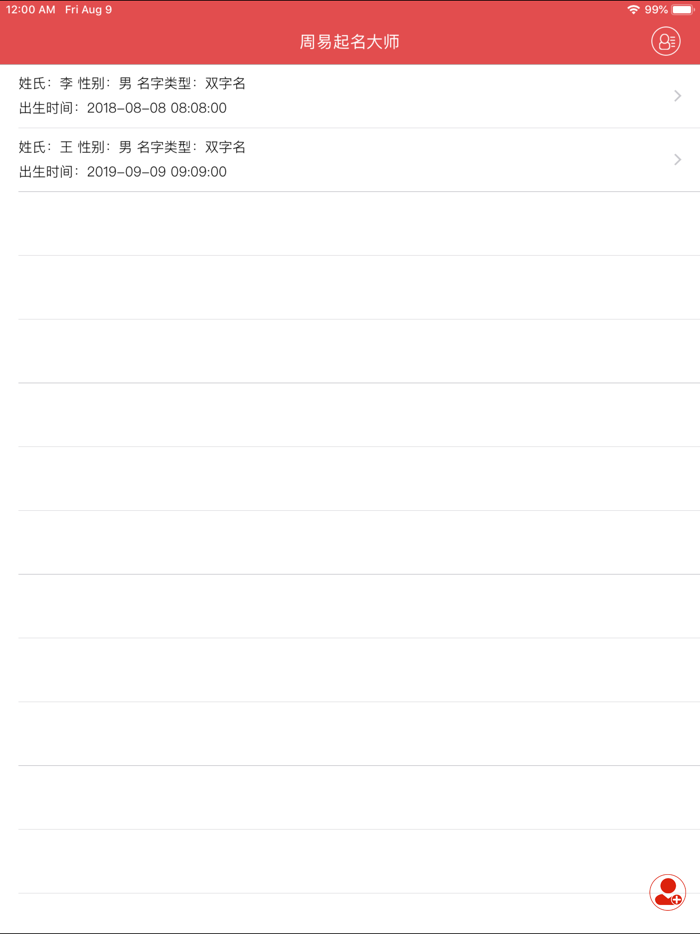 周易起名大师－宝宝取名神器