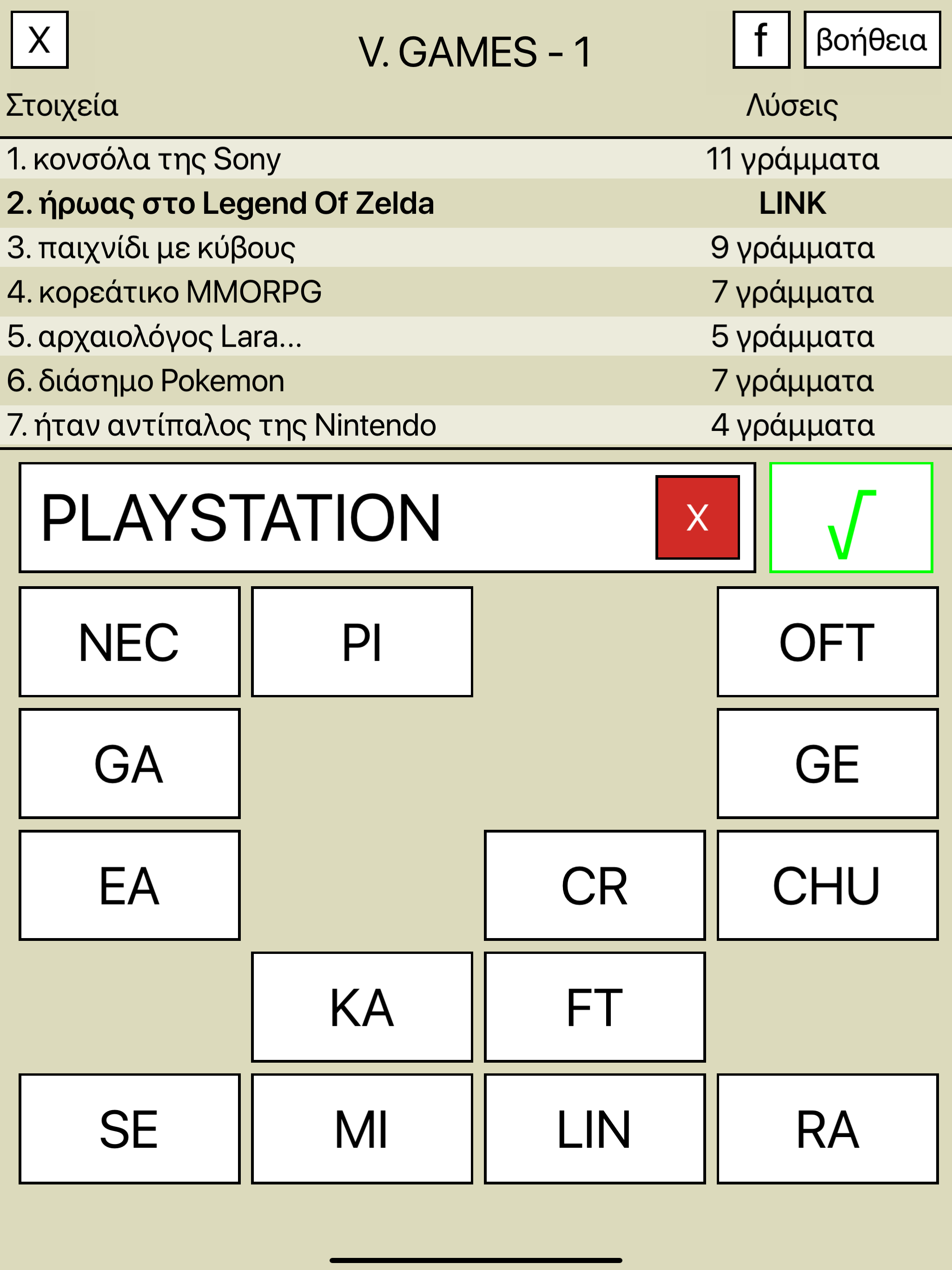 7 Λέξεις